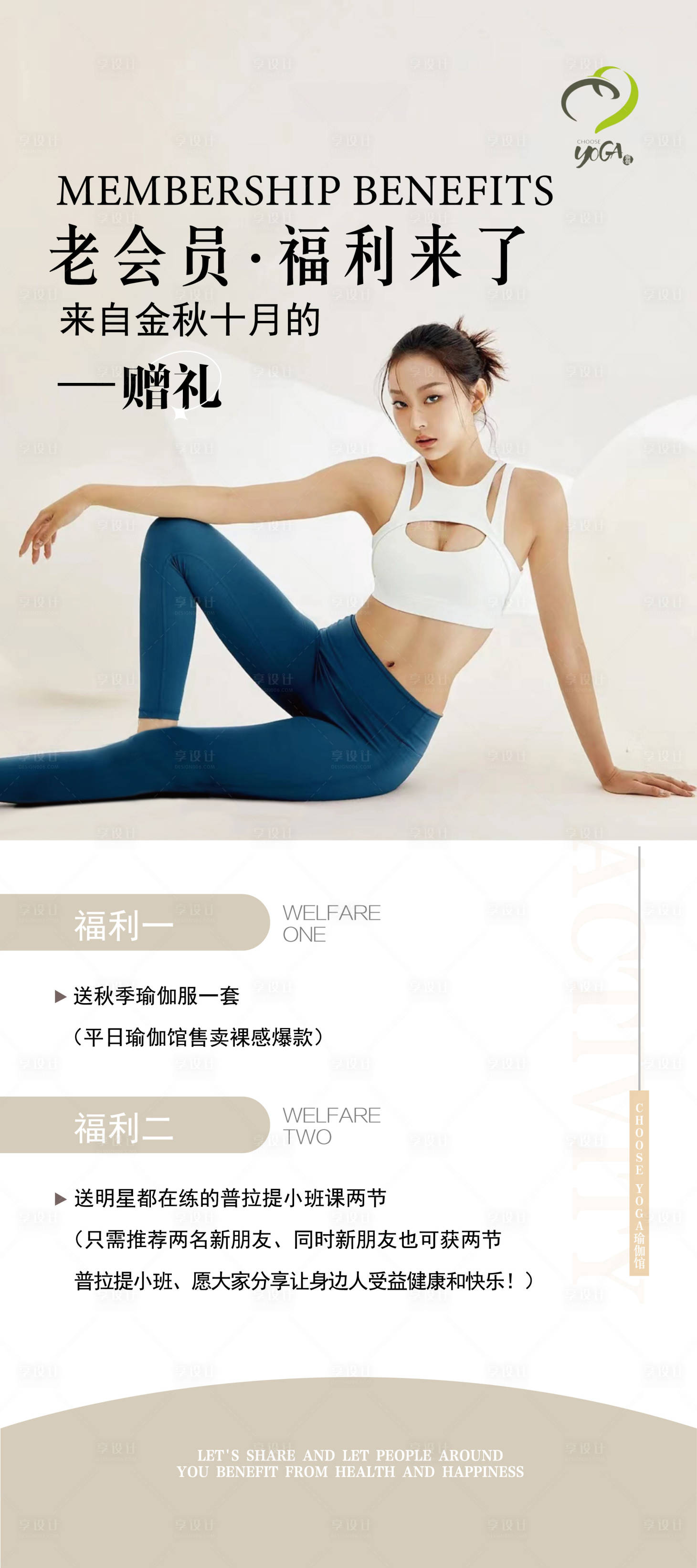 源文件下載【享設計】搜索編號：25960012867144118【瑜伽活動海報】