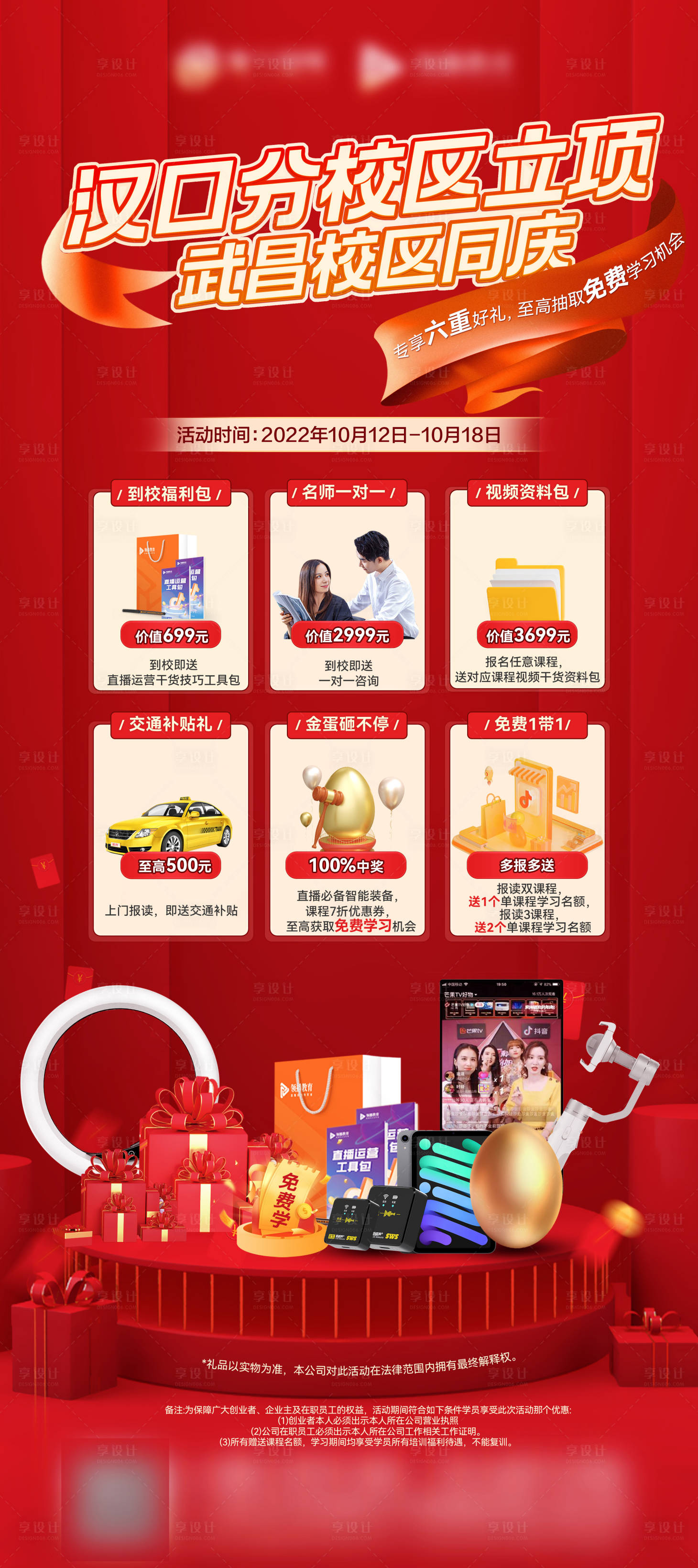 源文件下载【教育营销活动海报】编号：75540012751519104