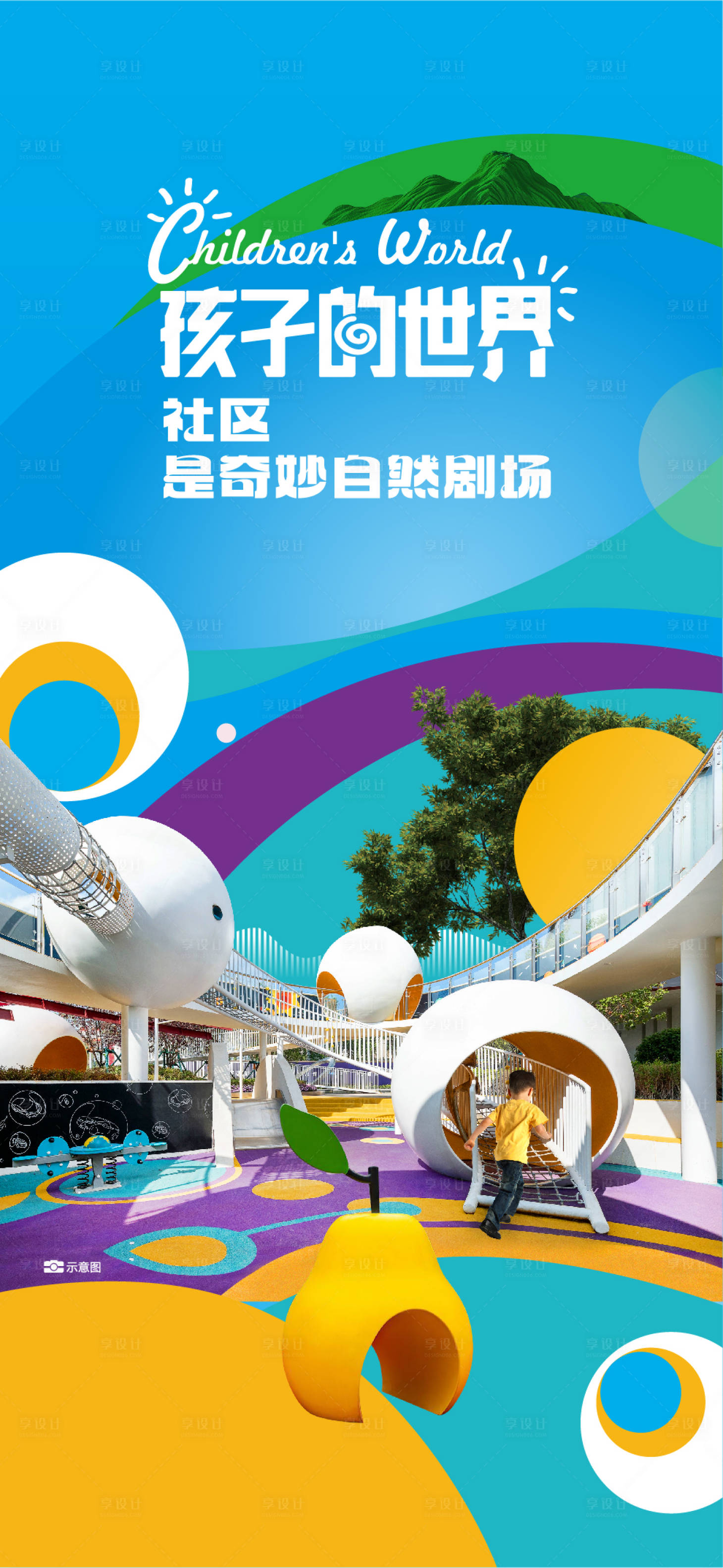 源文件下载【享设计】搜索编号：18380012836626417【地产价值输出微信海报】
