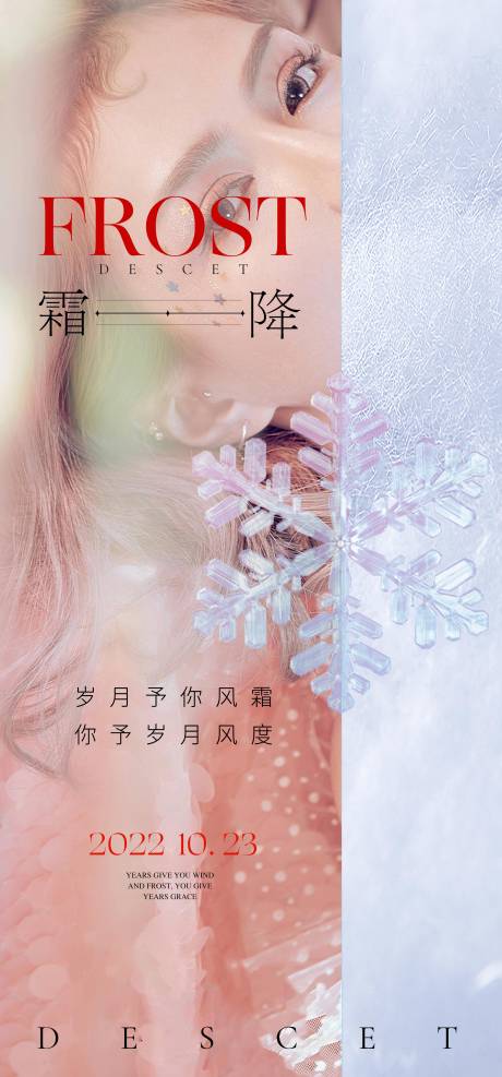 源文件下载【医美霜降海报霜降海报 】编号：14370012966803171