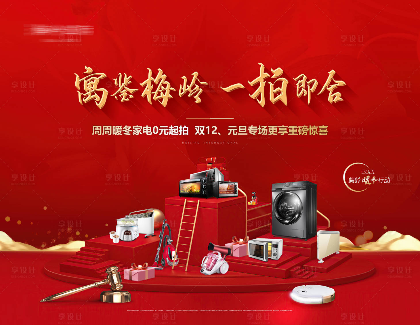源文件下載【享設計】搜索編號：28930012819956239【家電0元拍賣活動主畫面】