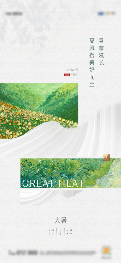 源文件下载【地产节气大暑简约油画单图】编号：20810012754424635