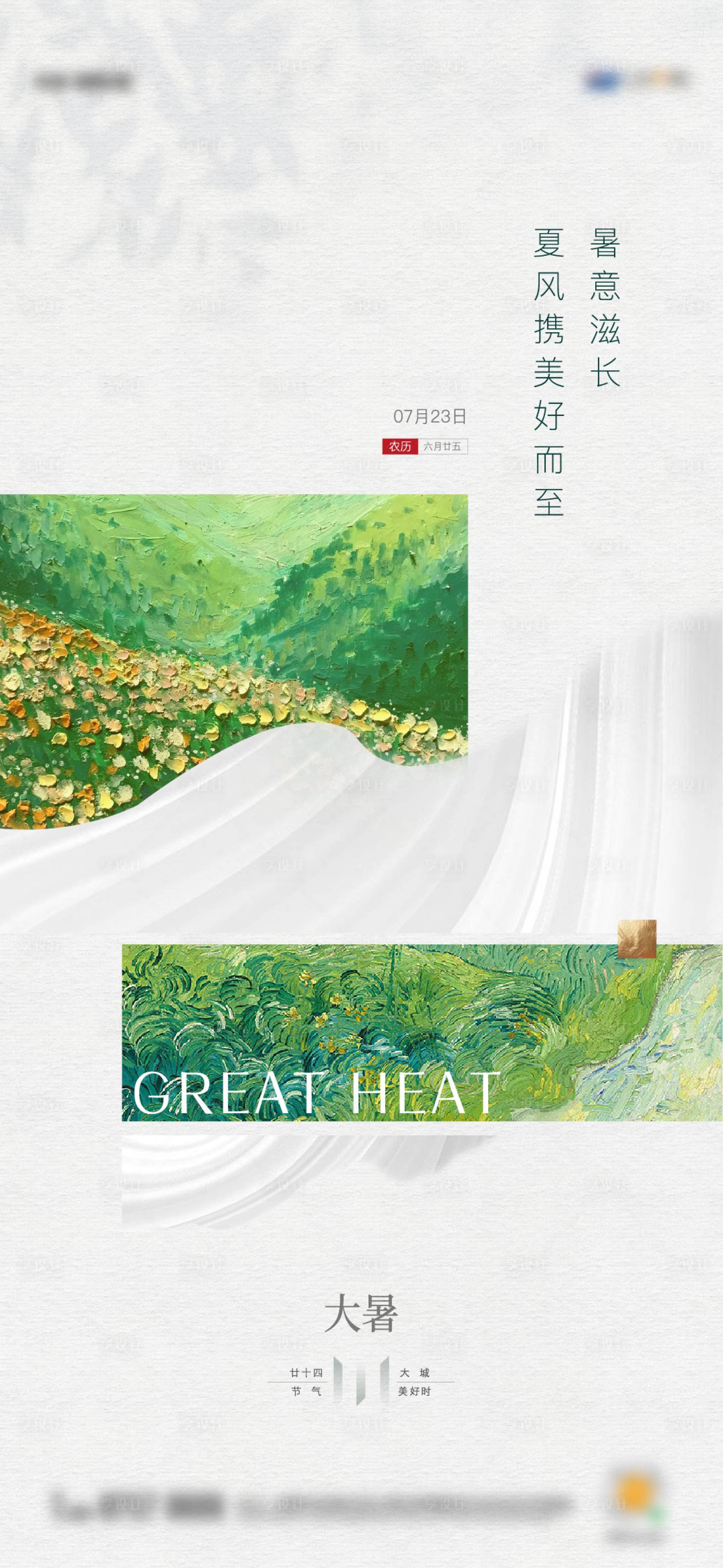 源文件下載【享設計】搜索編號：20810012754424635【地產節氣大暑簡約油畫單圖】