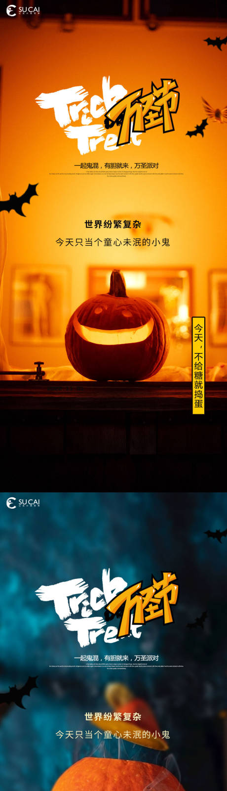 源文件下載【萬圣節系列海報】編號：20440012934317815