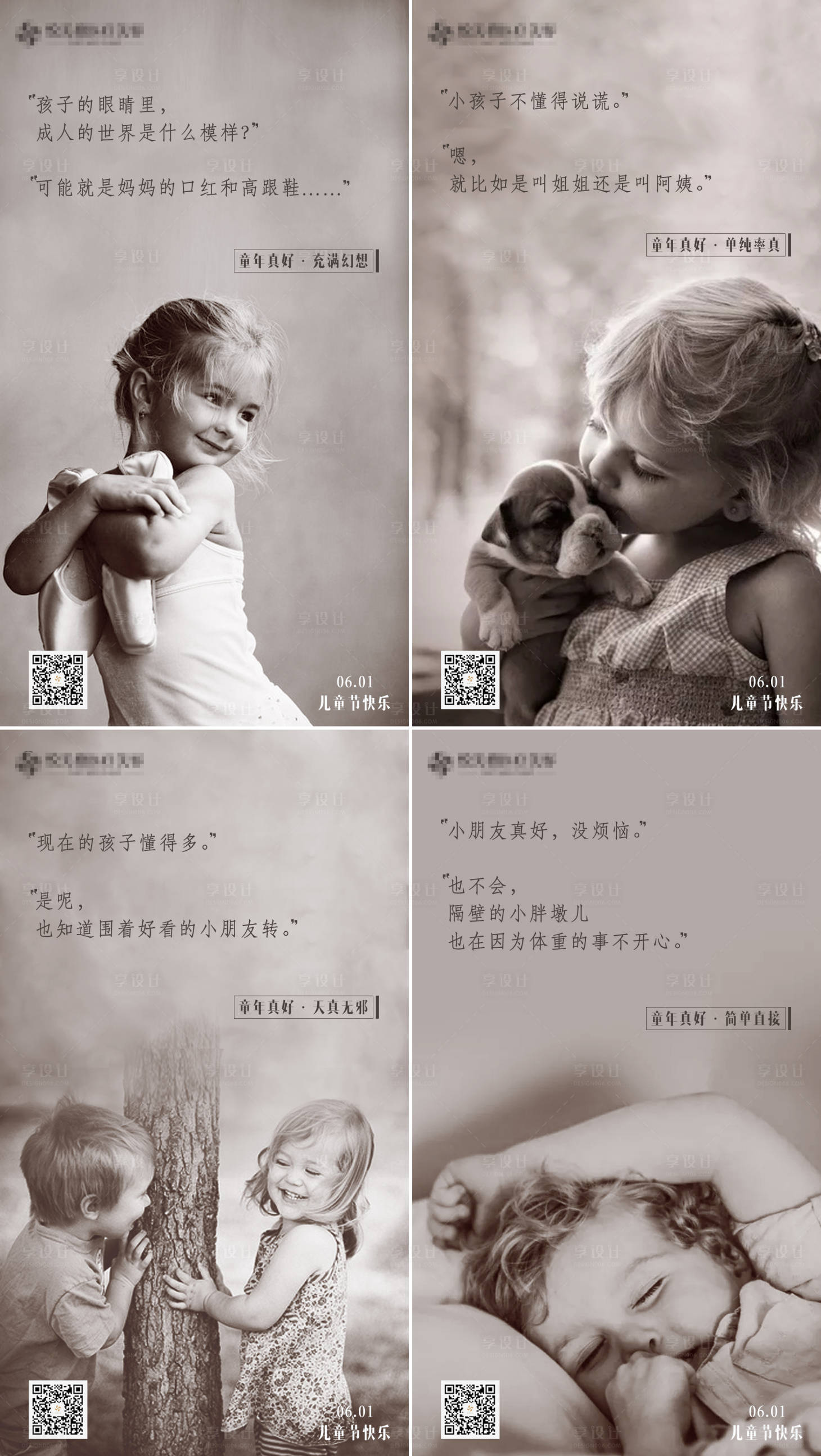 源文件下载【享设计】搜索编号：58450012715399338【医美儿童节海报】