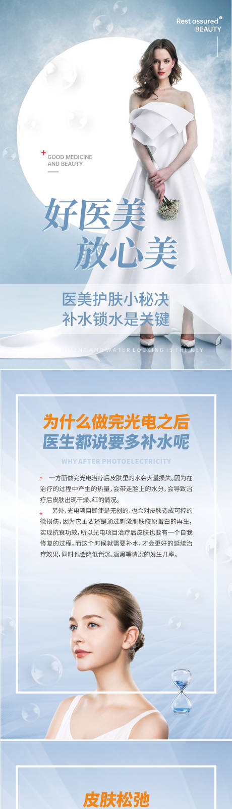 源文件下载【医美护肤科普展板】编号：87600012774726262
