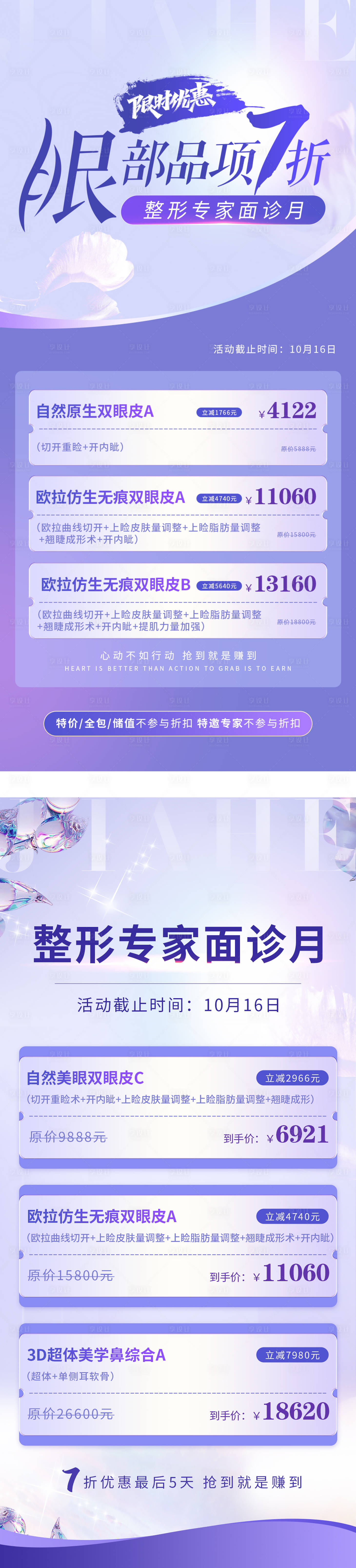 源文件下载【眼部品项海报】编号：14560012649635879