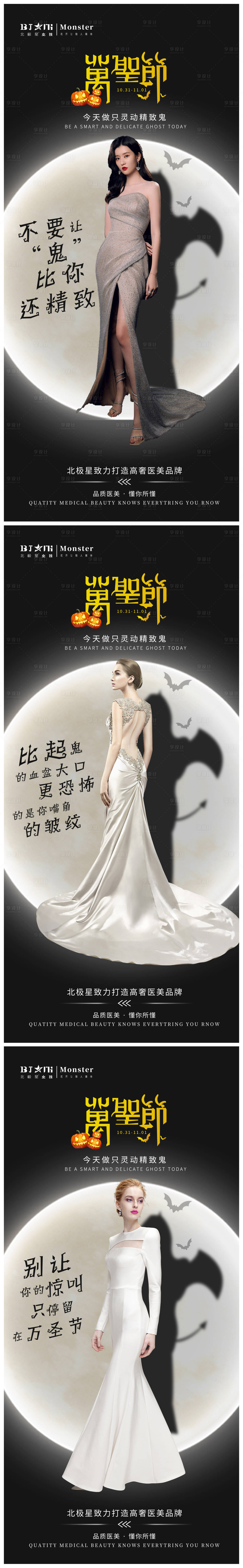 源文件下載【享設(shè)計(jì)】搜索編號(hào)：16160013011604393【醫(yī)美整形萬圣節(jié)美女護(hù)膚宣傳海報(bào)】