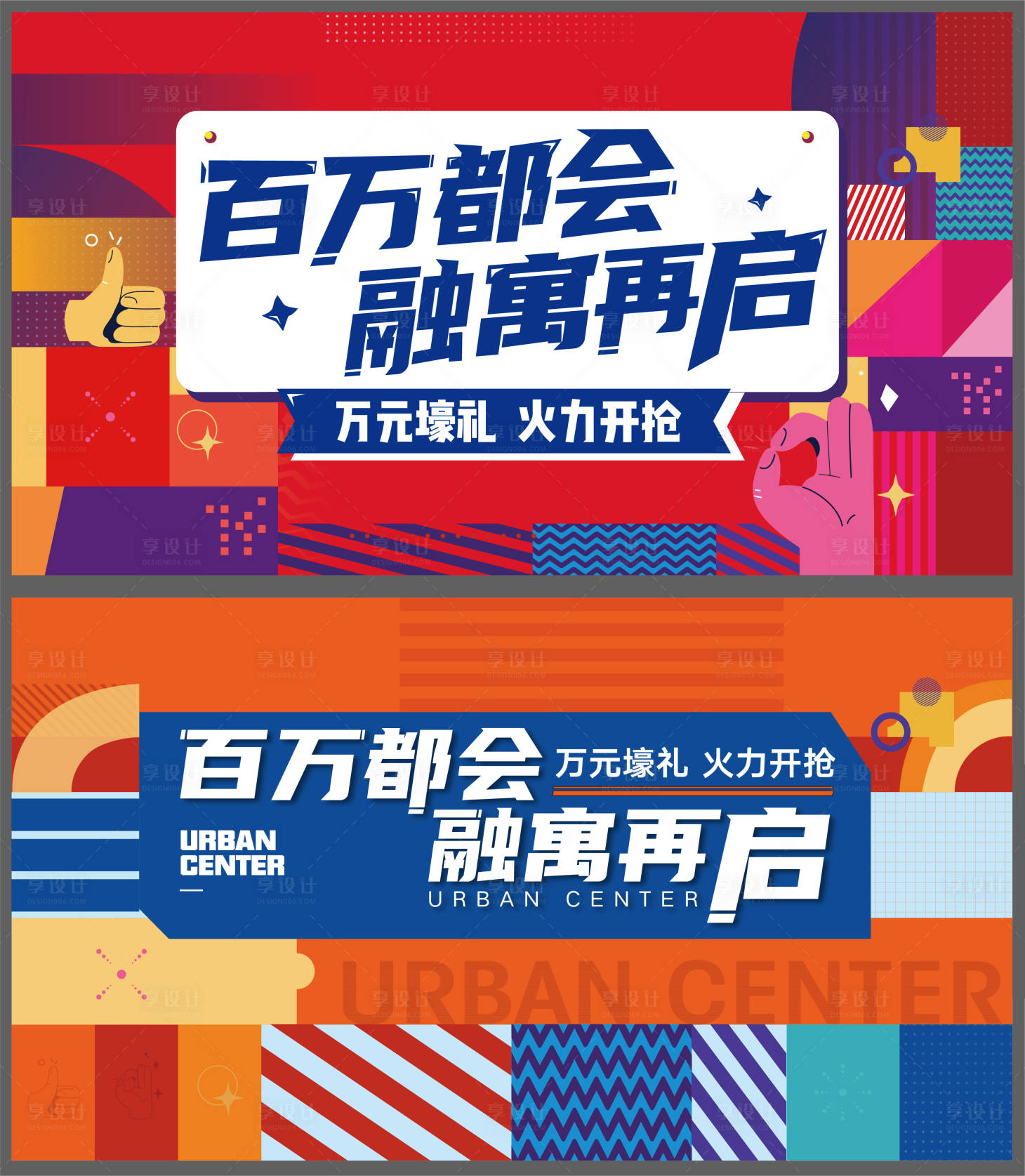 源文件下载【享设计】搜索编号：97600012831871093【地产公寓系列海报】