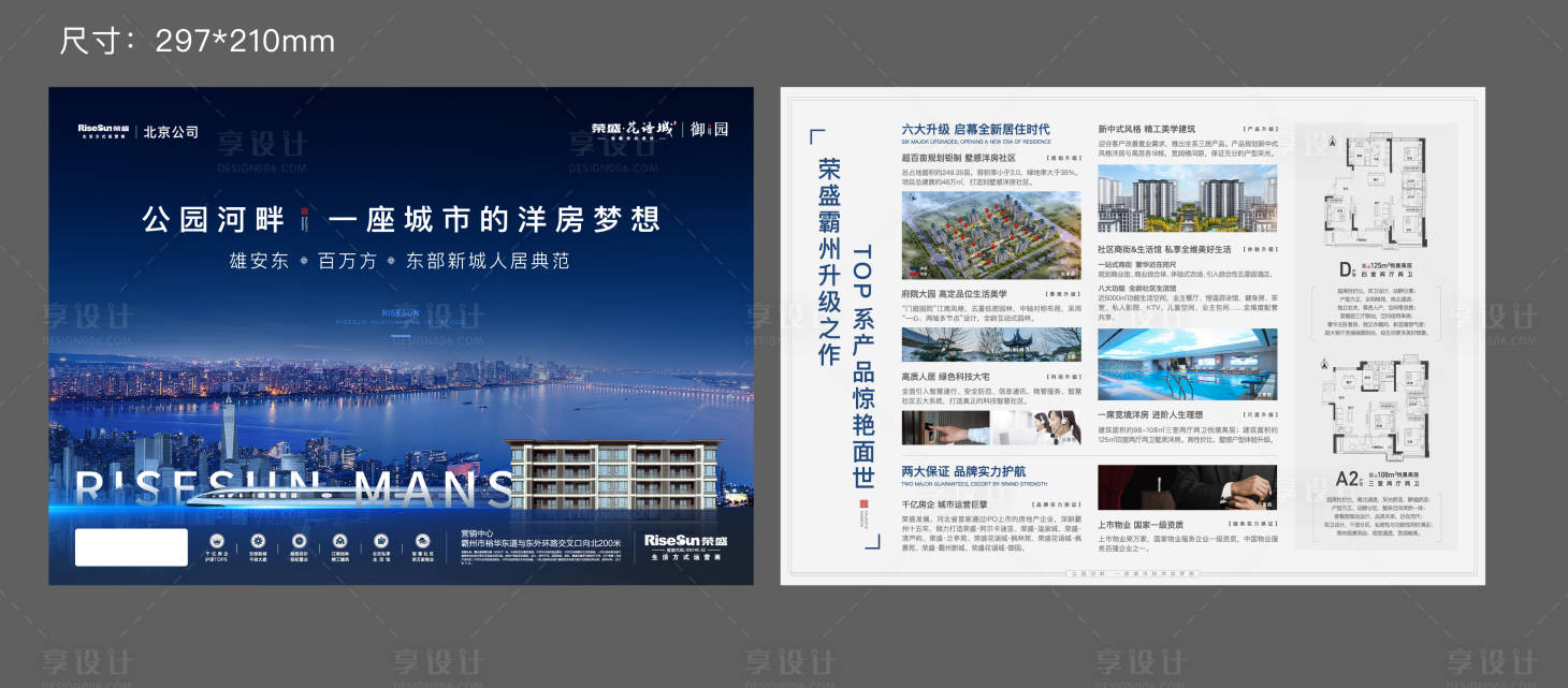 源文件下載【享設(shè)計(jì)】搜索編號(hào)：80690012999962922【地產(chǎn)DM宣傳單】