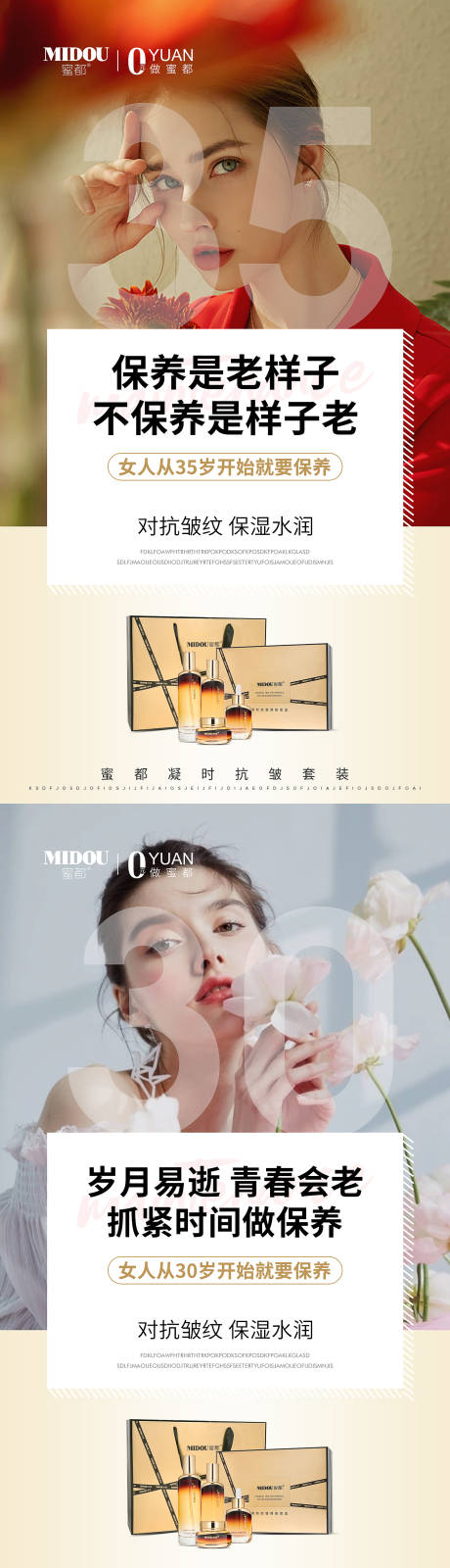 源文件下载【微商医美抗皱产品人物功效系列海报】编号：39810012558403004