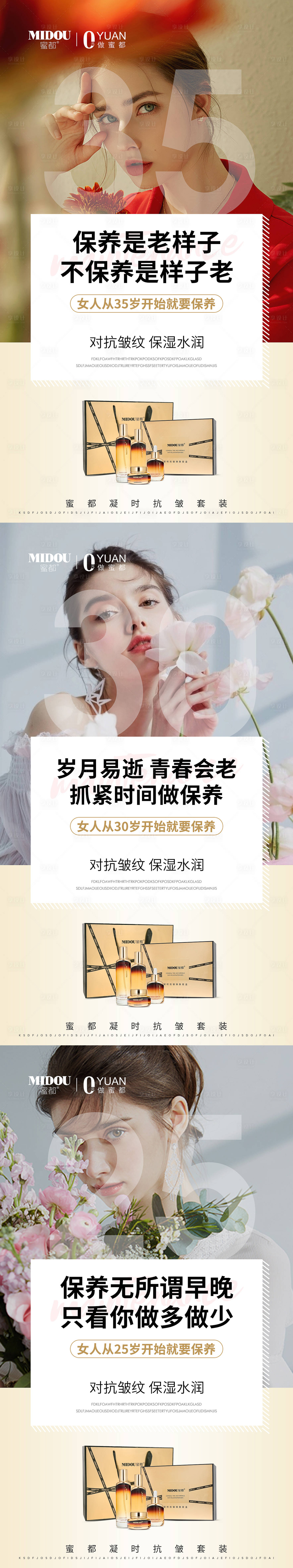 源文件下载【微商医美抗皱产品人物功效系列海报】编号：39810012558403004