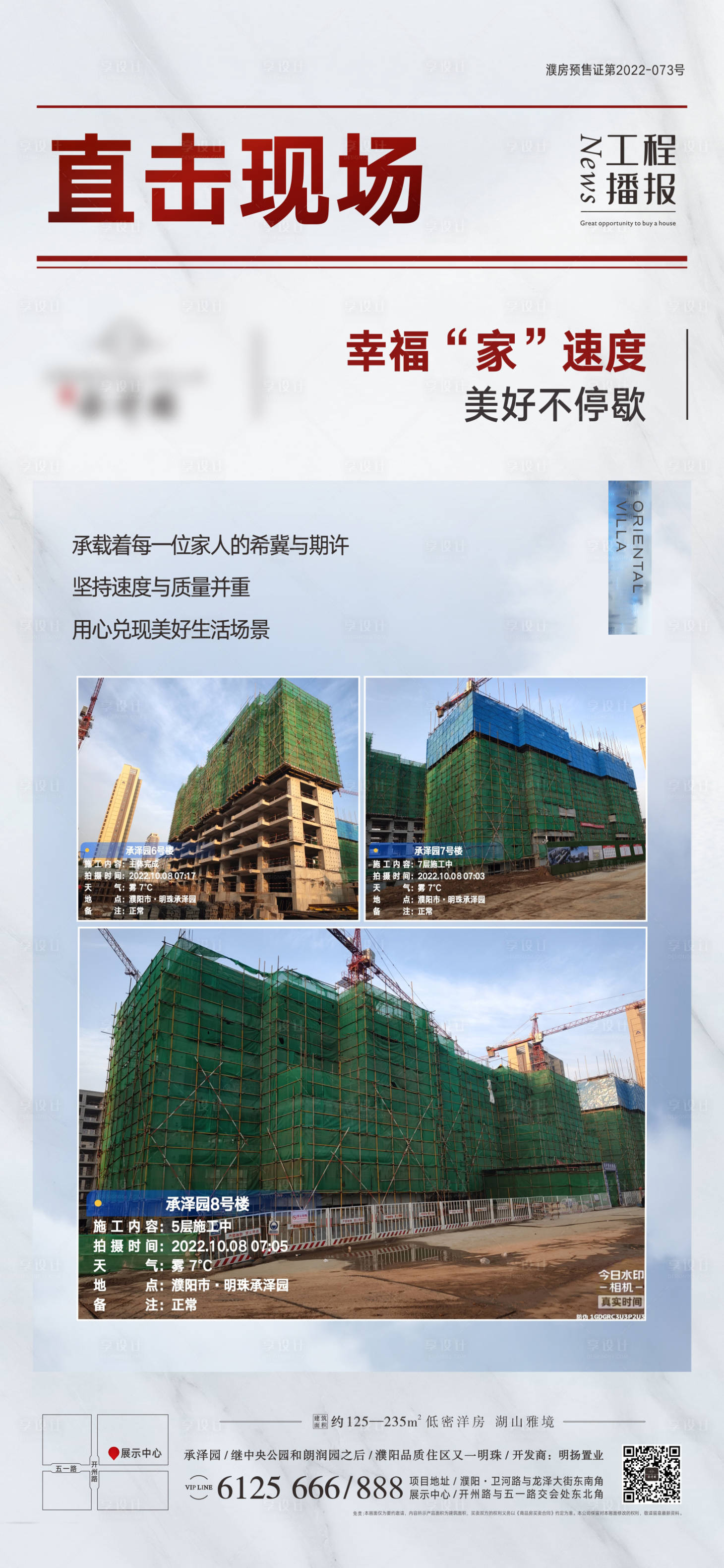 源文件下載【地產工程快報】編號：95990012573316532