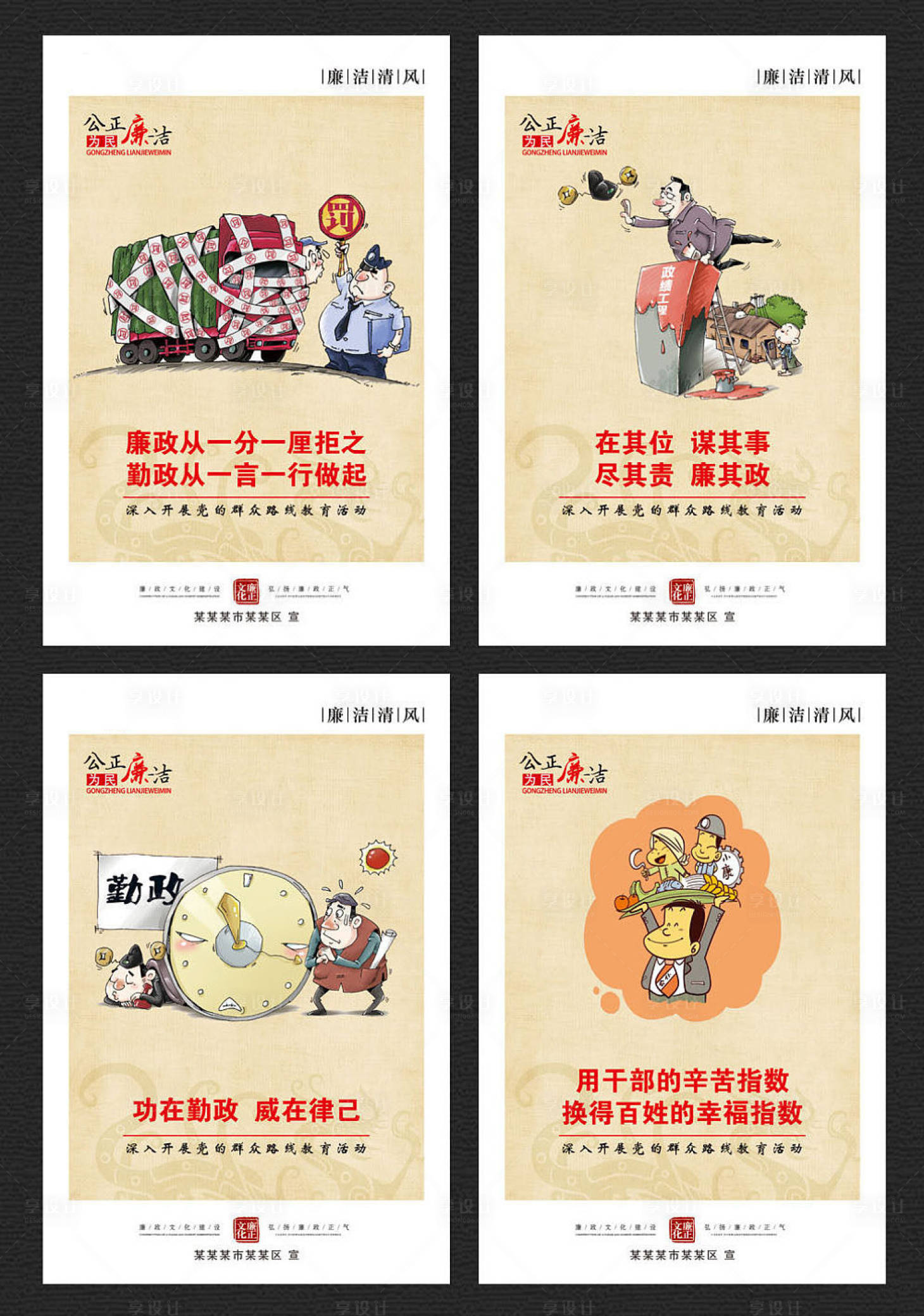 源文件下载【廉政漫画展板】编号：20220909230715629
