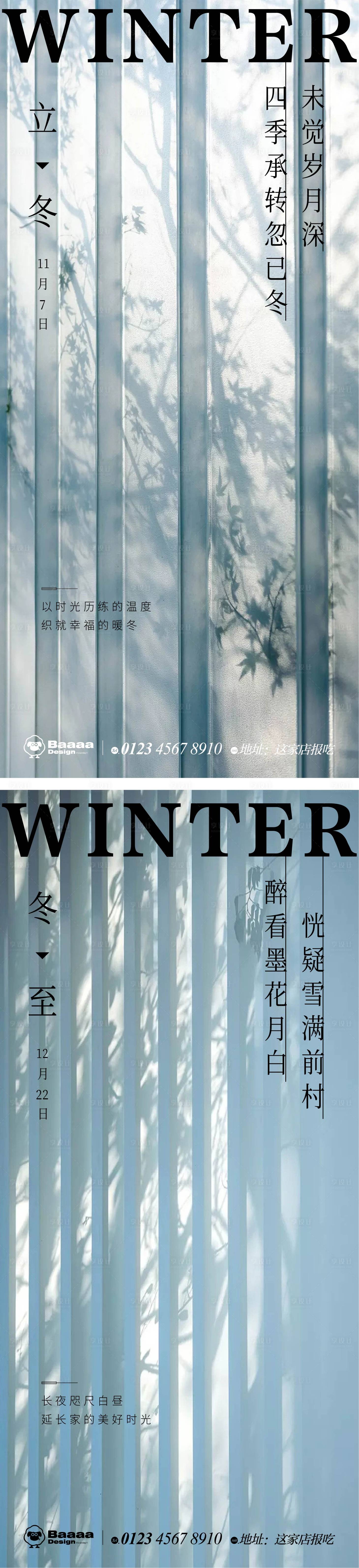 源文件下載【享設計】搜索編號：42740012924509878【立冬冬至肌理節氣單圖】