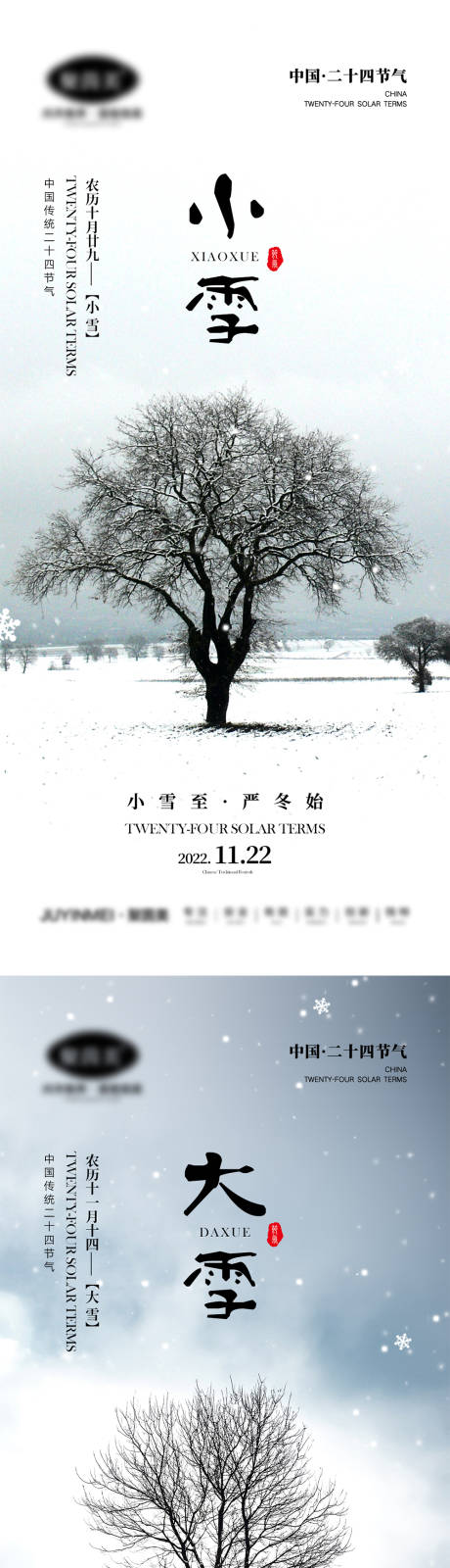 源文件下载【小雪大雪节气海报】编号：20221021131623599