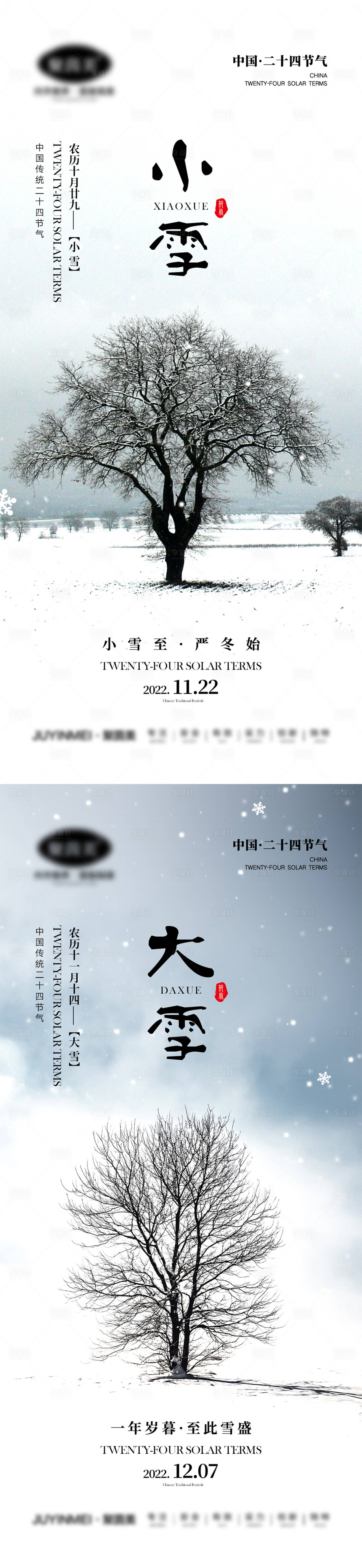 源文件下載【享設(shè)計(jì)】搜索編號：14150012843558153【小雪大雪節(jié)氣海報(bào)】