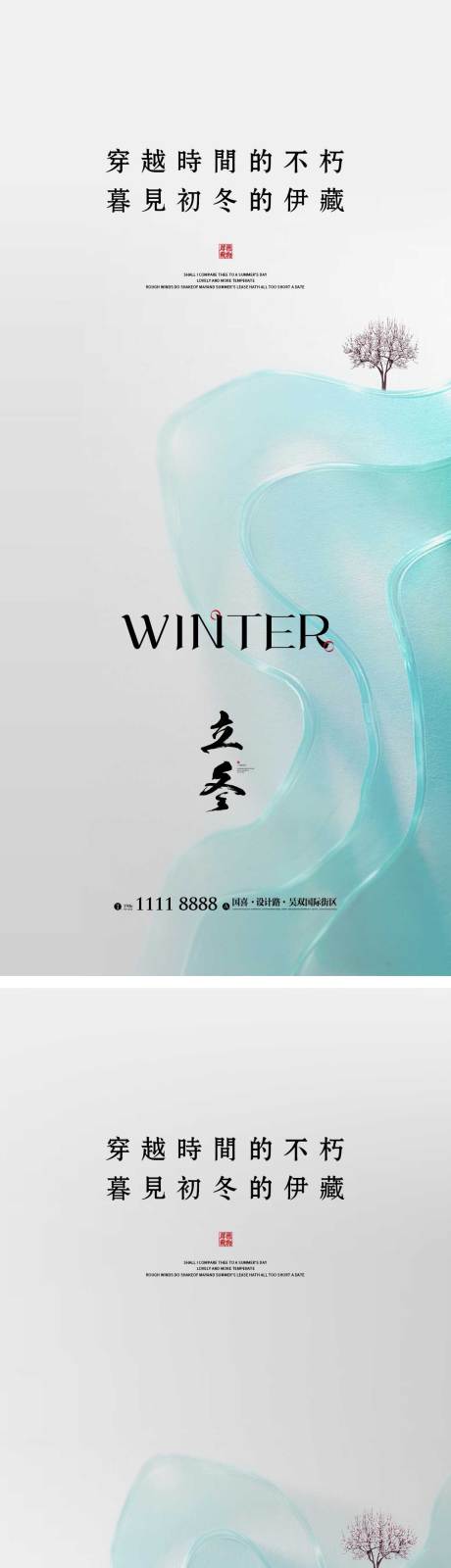 编号：20221022195551541【享设计】源文件下载-立冬节气海报 