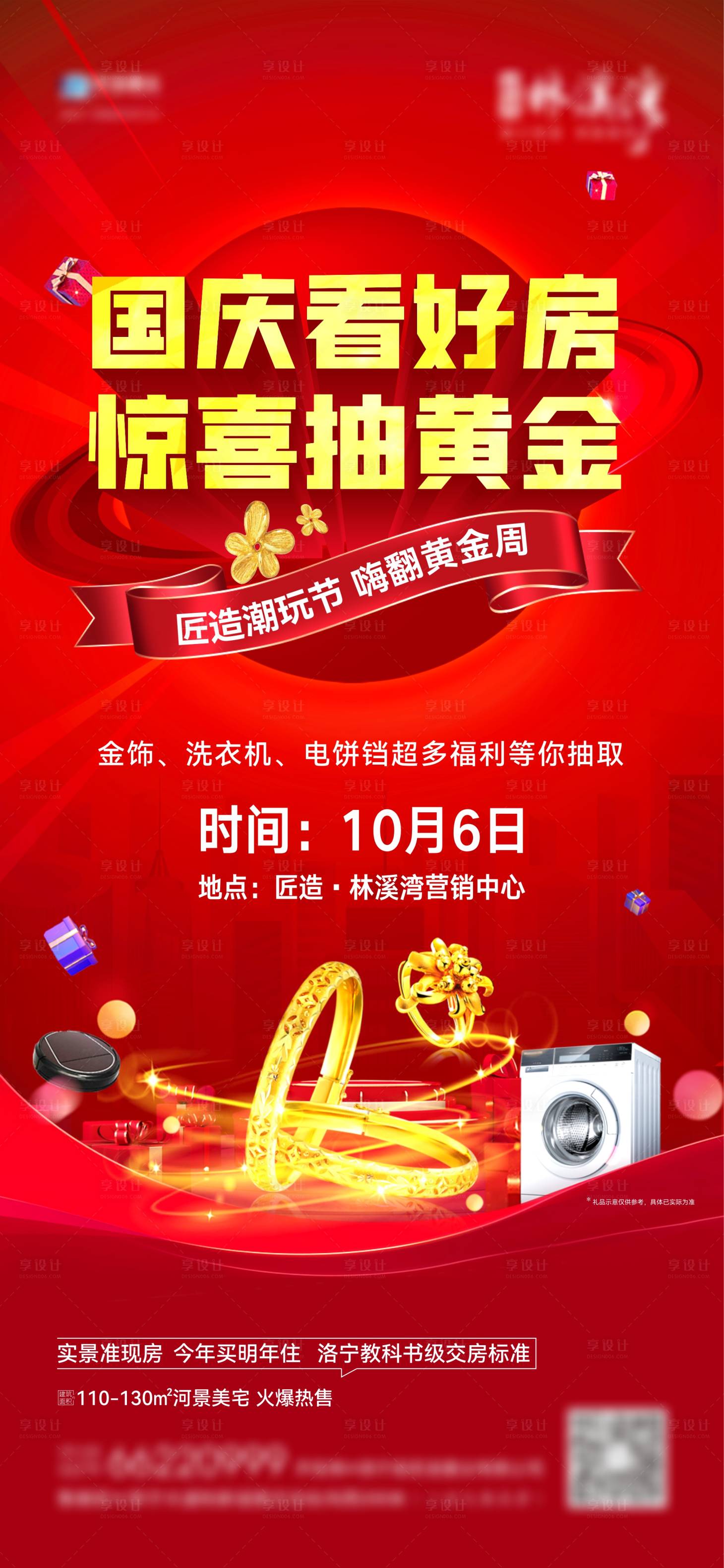 源文件下载【地产抽黄金金饰光线海报】编号：30930012592785135