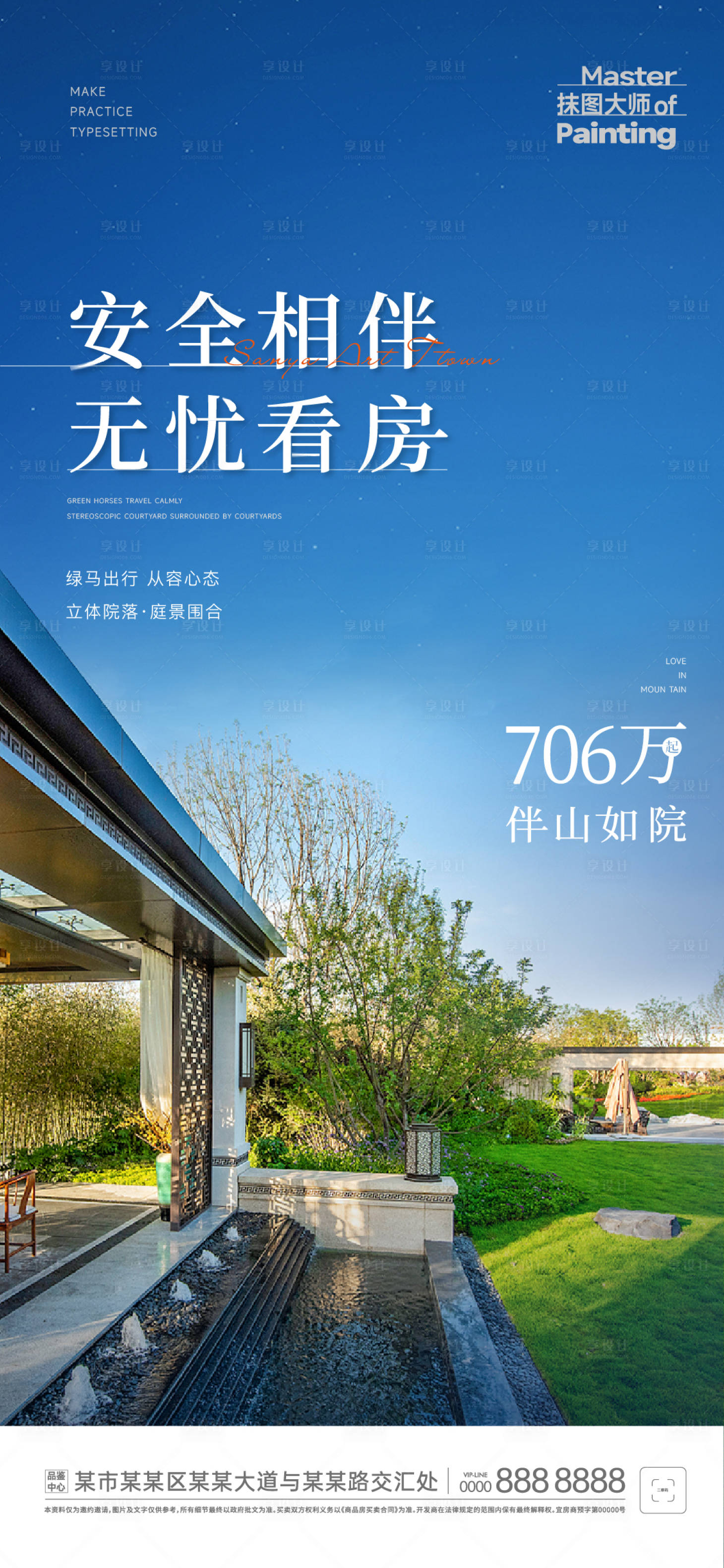 源文件下载【疫情线上看房海报】编号：11490012772756430