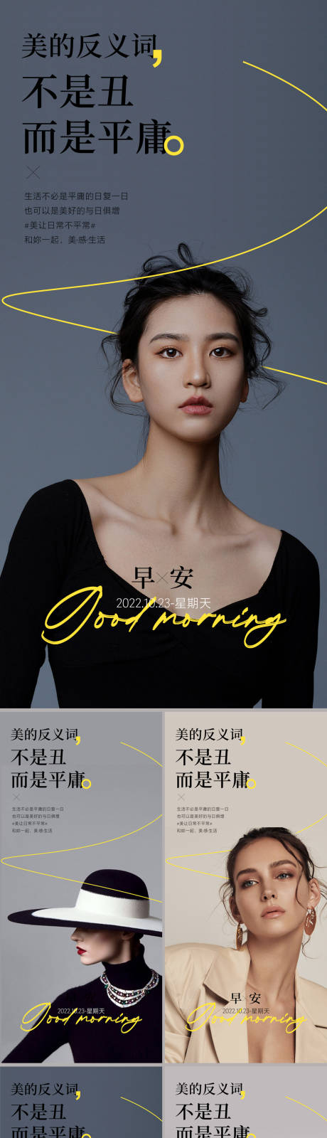 源文件下载【医美早安海报】编号：88520012878524495