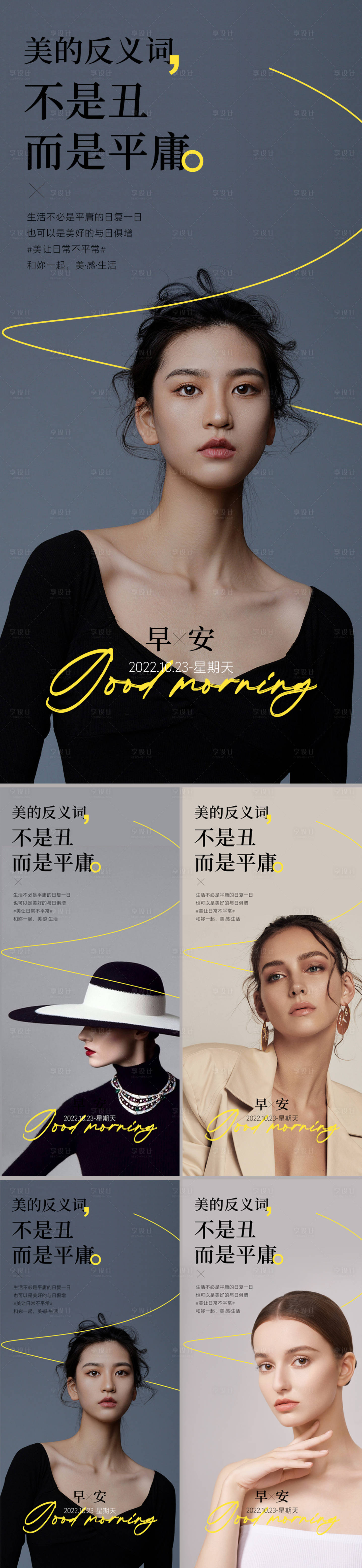 源文件下載【享設計】搜索編號：88520012878524495【醫美早安海報】
