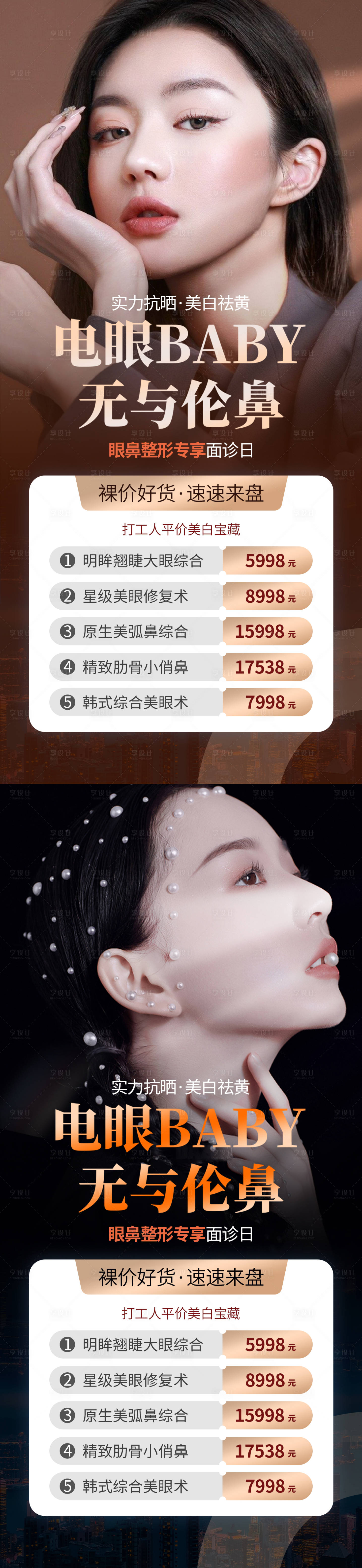 源文件下載【享設計】搜索編號：88580012562486879【電眼隆鼻海報】