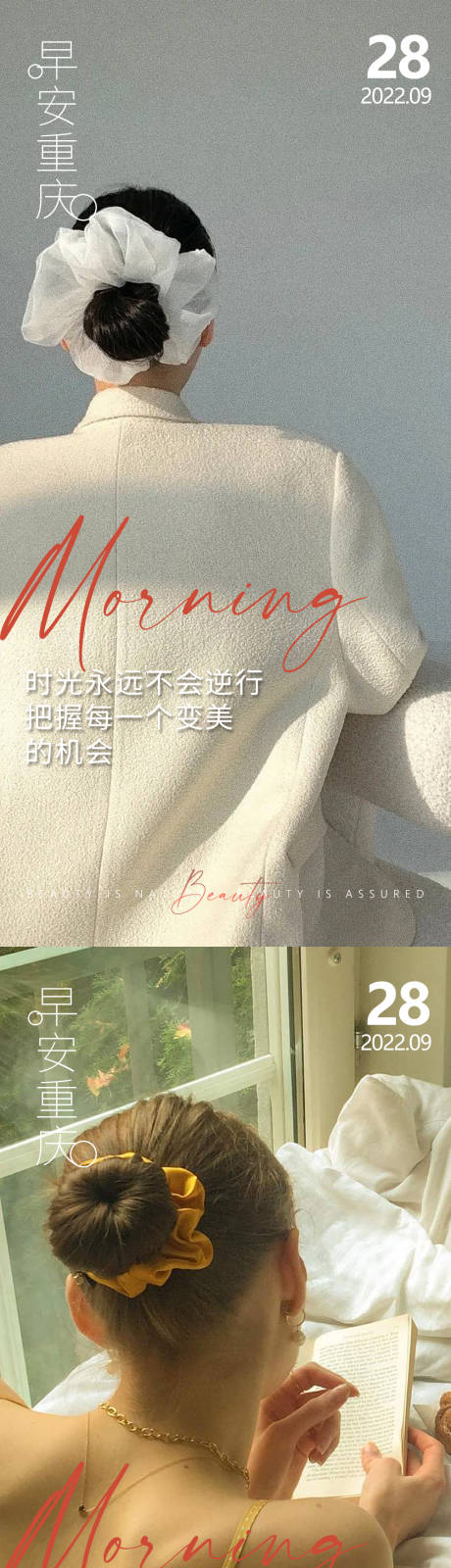 源文件下載【醫(yī)美早安高級問候系列海報】編號：15230012818856430