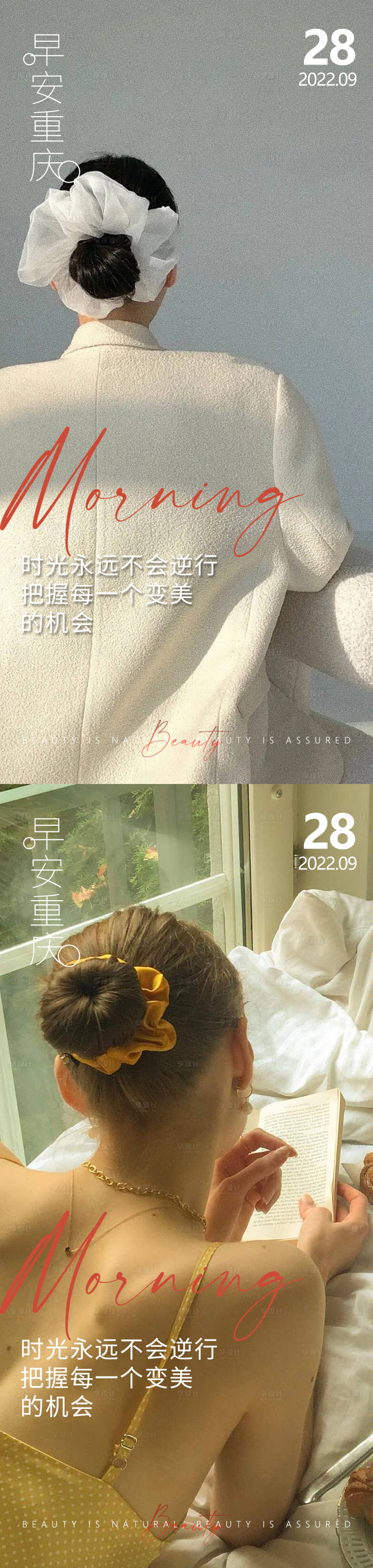 源文件下載【醫美早安高級問候系列海報】編號：15230012818856430