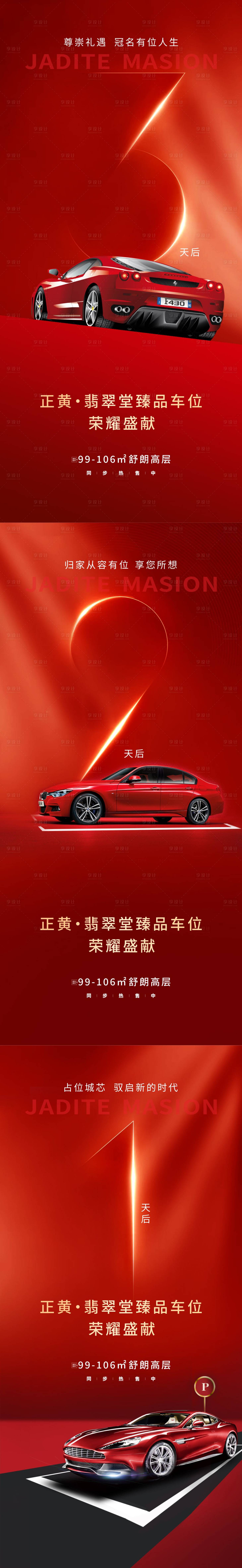 源文件下载【车位开盘倒计时】编号：44330012974323979
