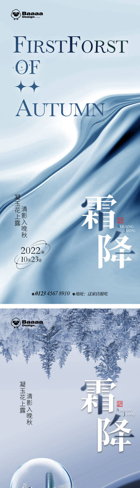 源文件下载【霜降肌理单图】编号：20221014145007998