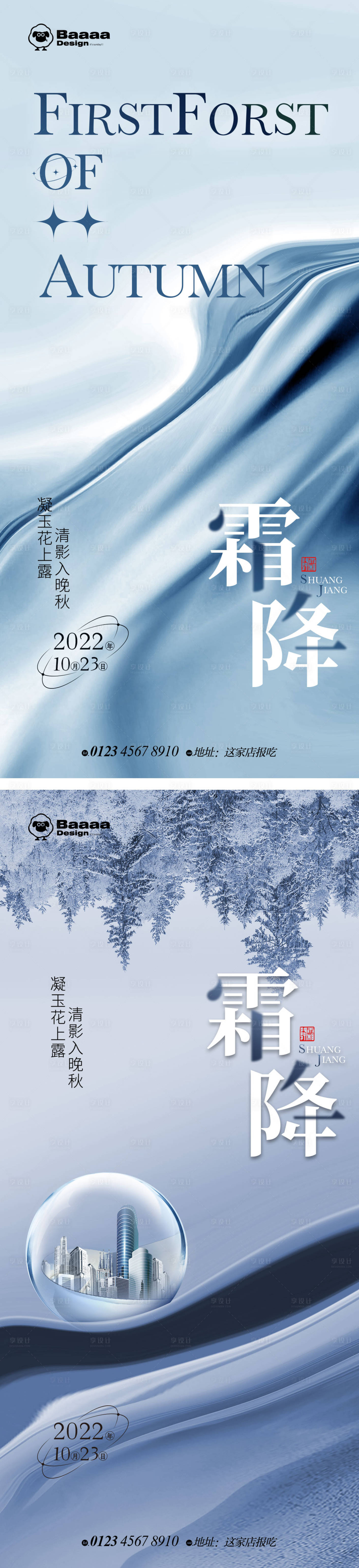 源文件下载【霜降肌理单图】编号：14750012711506977