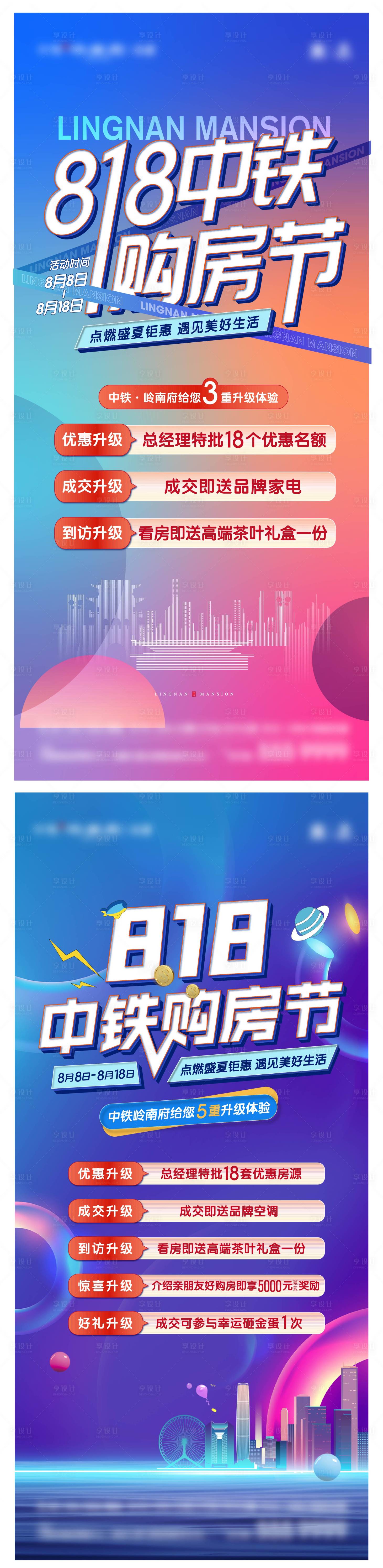 源文件下載【享設計】搜索編號：32030012656466270【地產購房節海報】