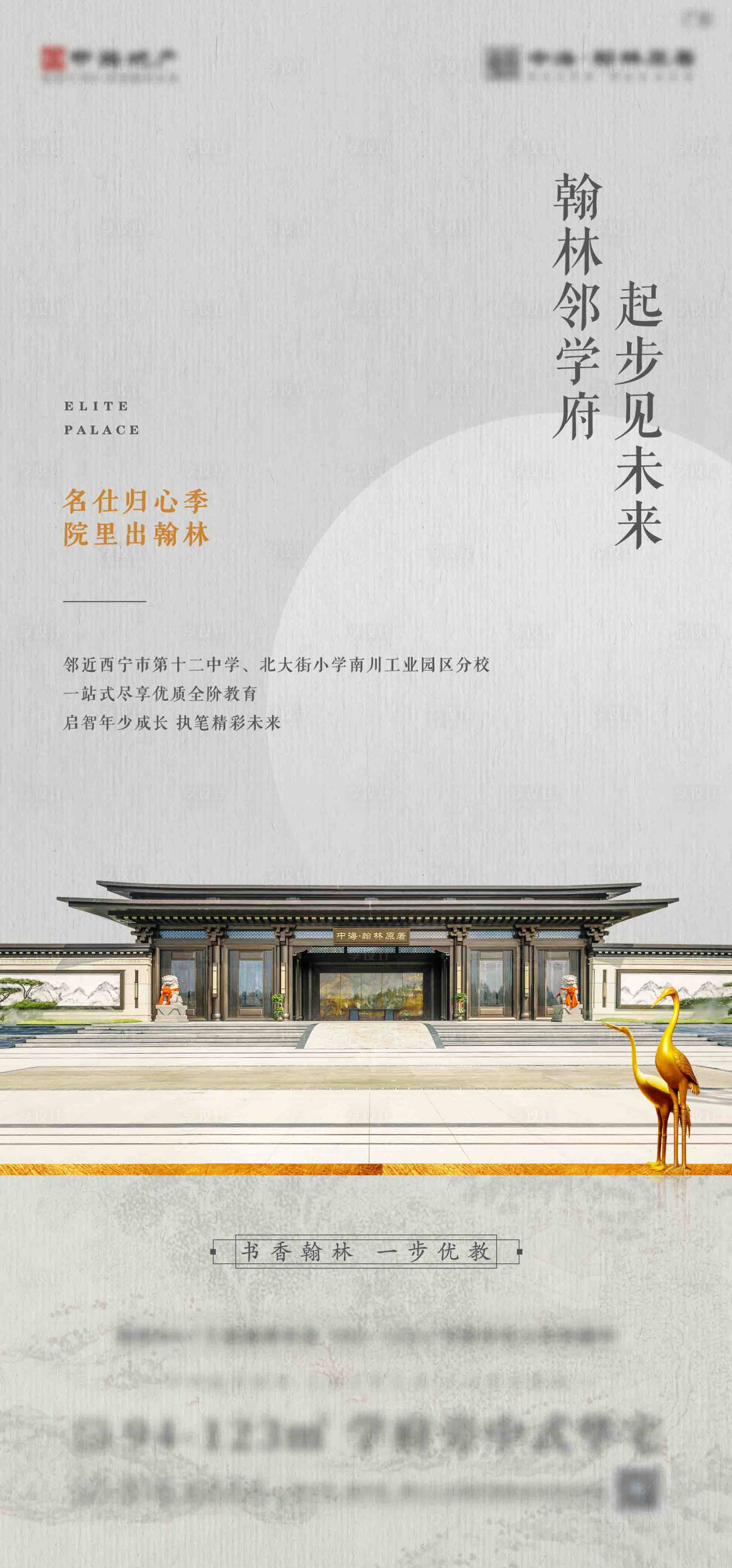 源文件下載【享設計】搜索編號：64570012815503185【地產新中式宣傳海報】