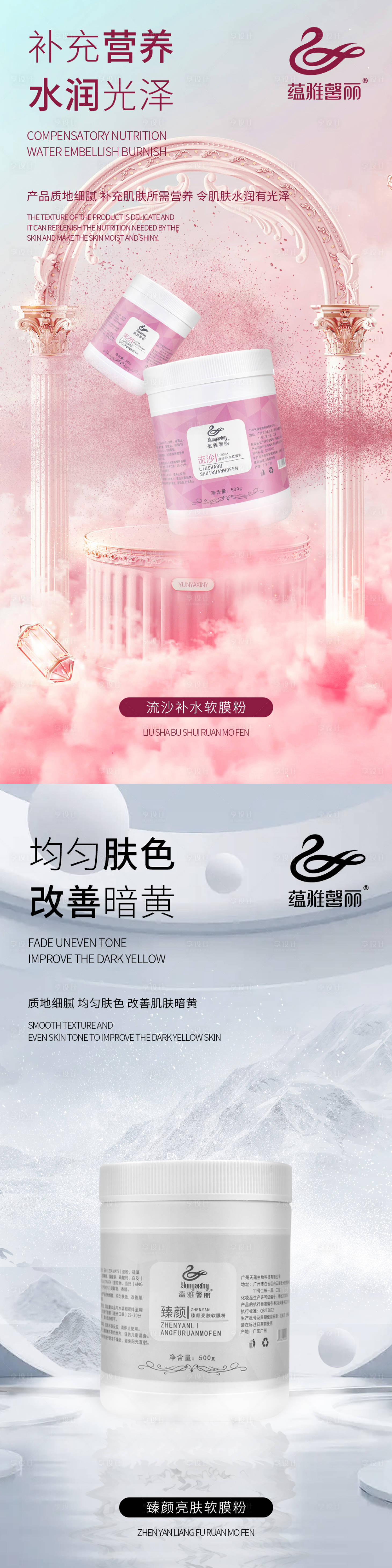 源文件下载【享设计】搜索编号：28520012861371950【软膜粉  】