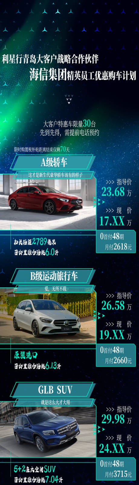 源文件下载【享设计】搜索编号：86530012778205107【大客户汽车长图】