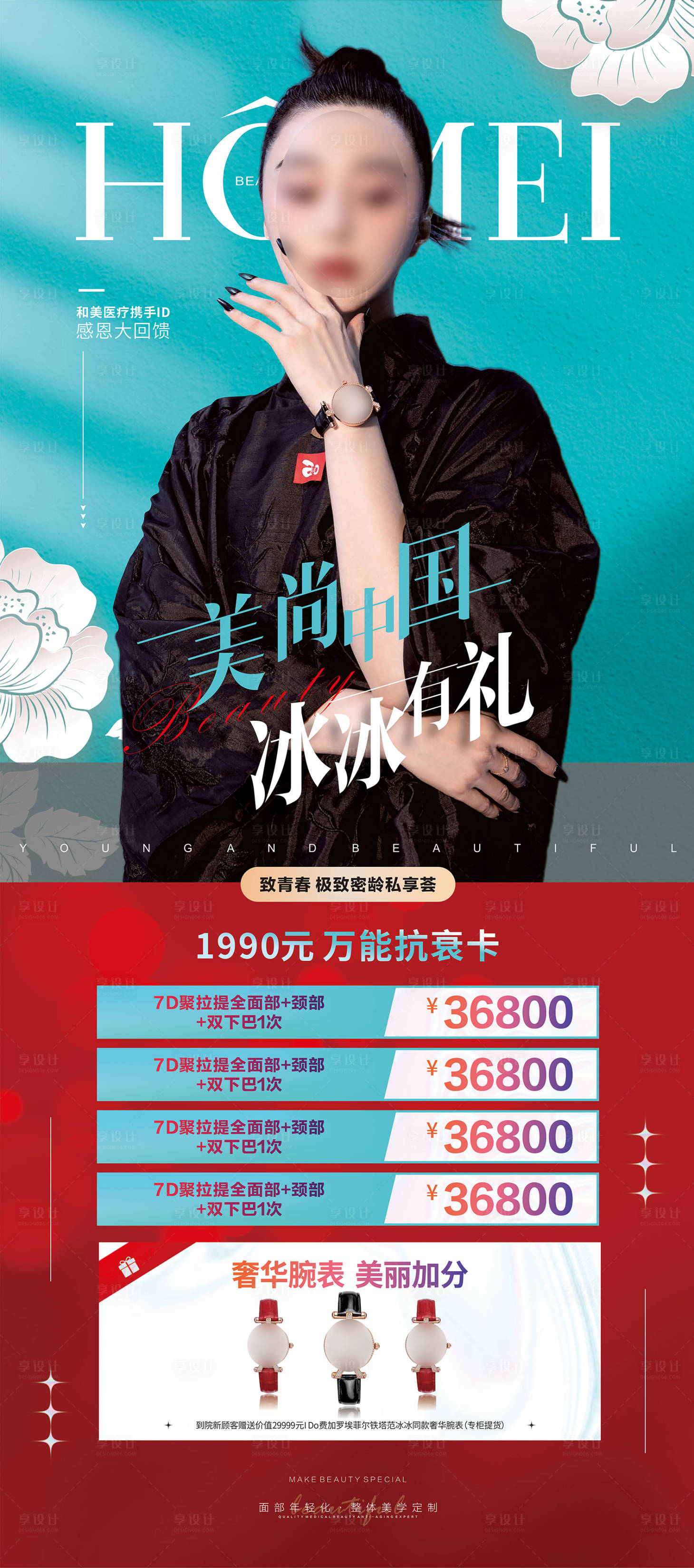 源文件下载【享设计】搜索编号：43400012602295984【医美活动卡项海报】