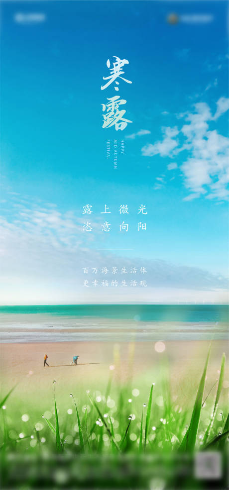 源文件下载【寒露节气稿】编号：17440012804497922