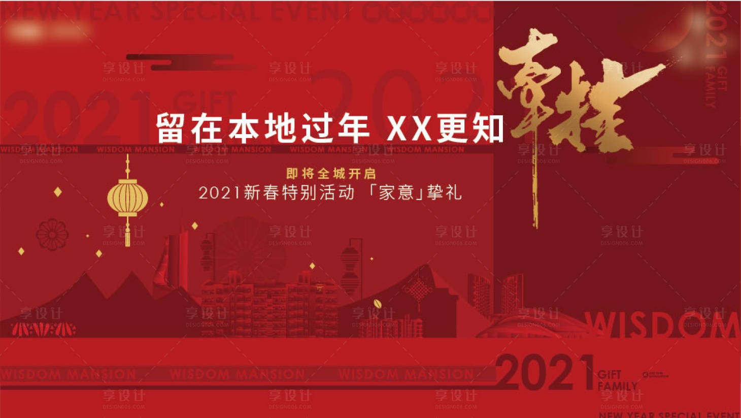源文件下載【享設計】搜索編號：31770012714584823【地產(chǎn)返鄉(xiāng)置業(yè)主畫面】