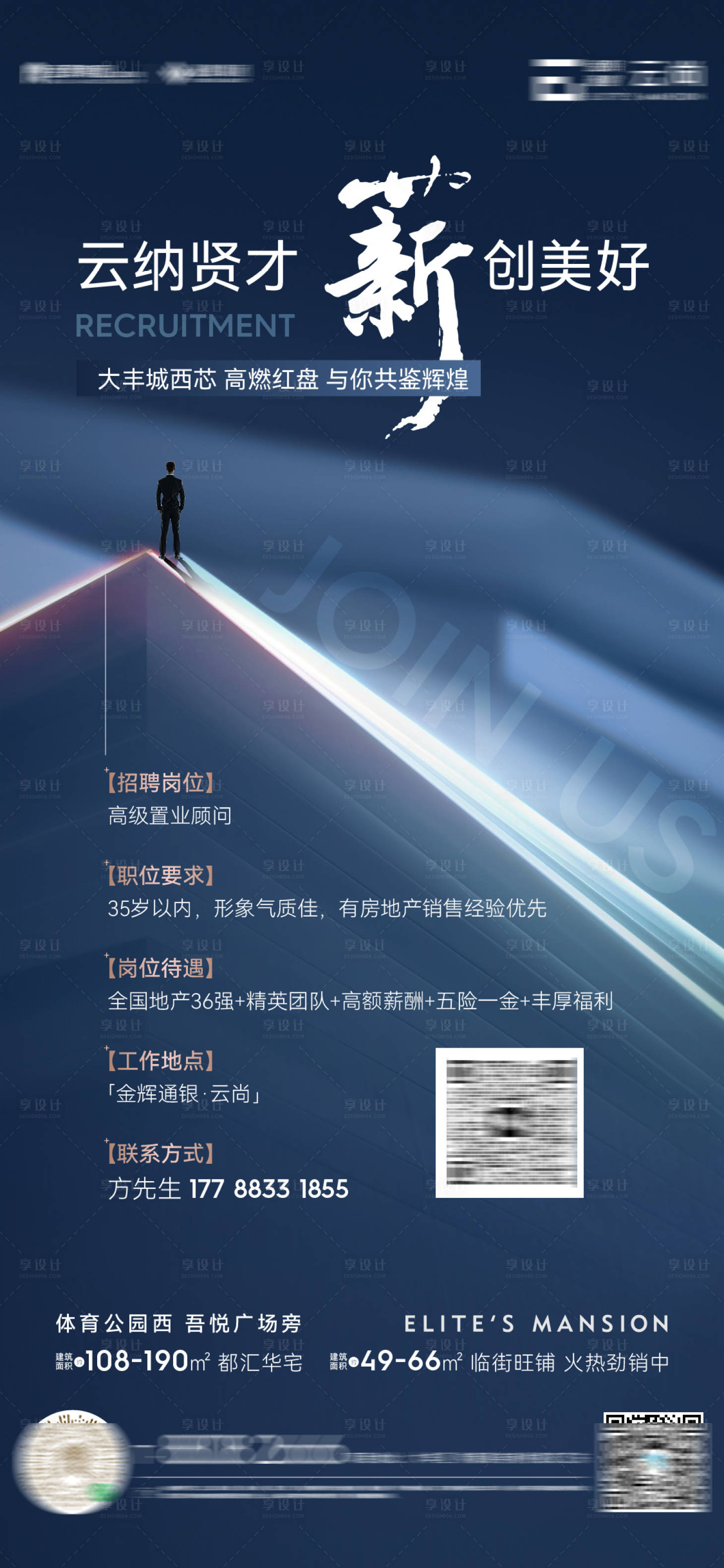 源文件下载【高端地产招聘稿】编号：99410012979538588