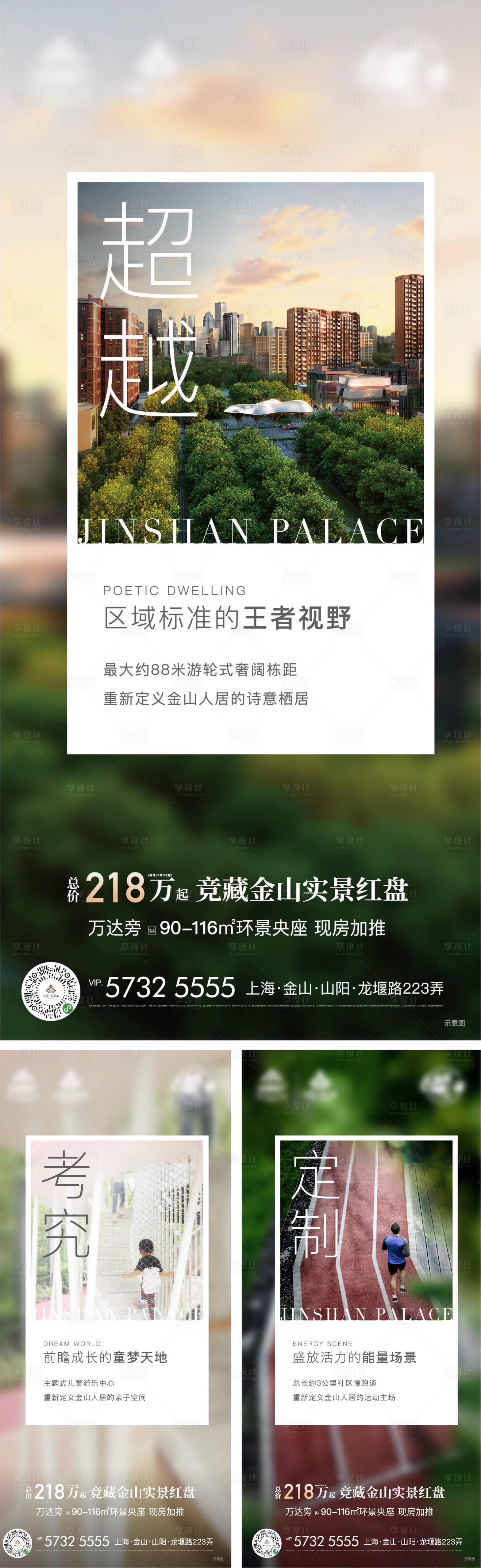 源文件下載【享設計】搜索編號：95790012736016410【地產價值點海報】
