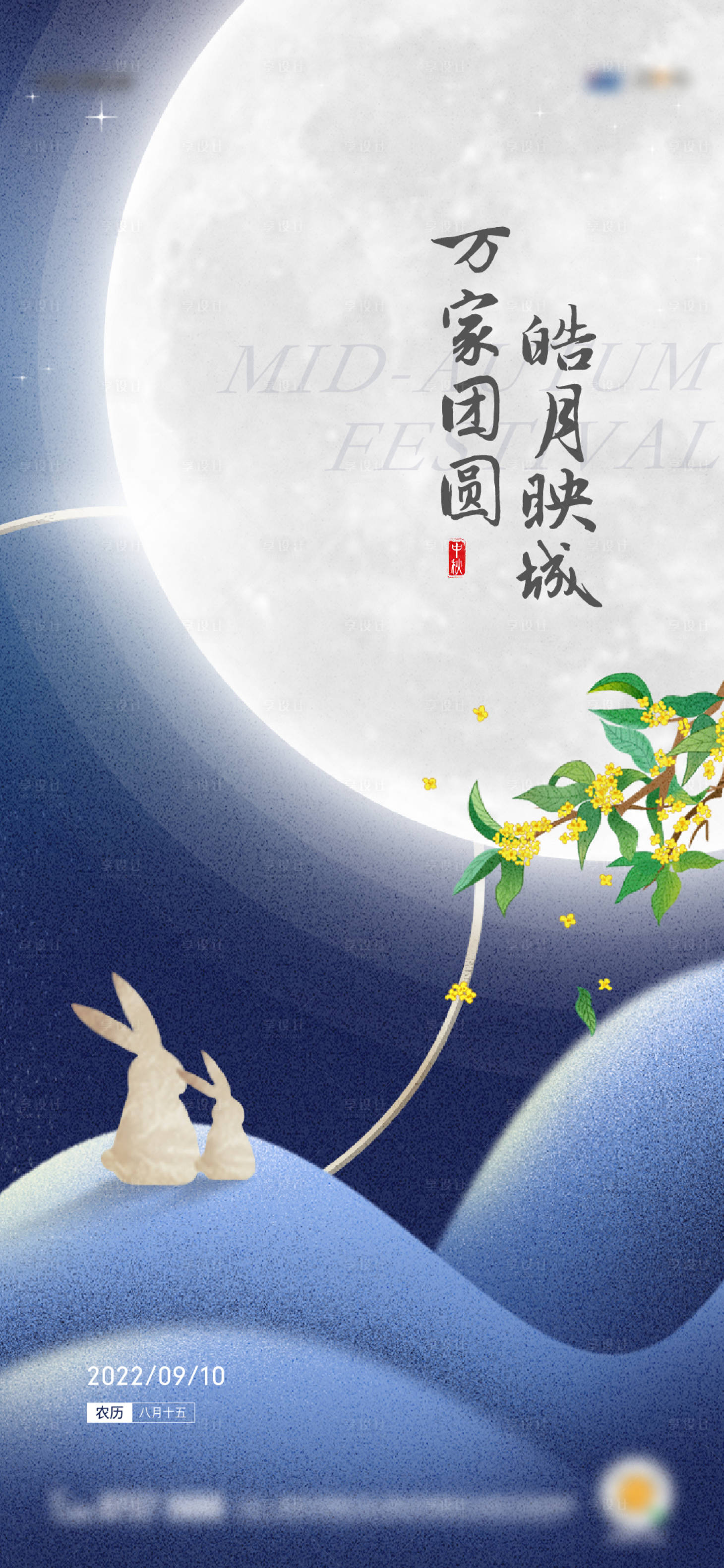 源文件下载【享设计】搜索编号：34150012754756062【地产节日中秋手绘创意单图】