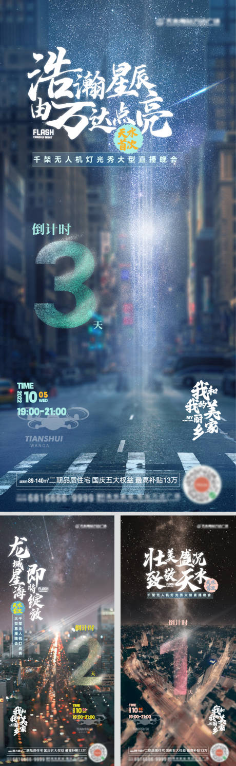 源文件下载【无人机活动倒计时系列海报】编号：63850012544709581