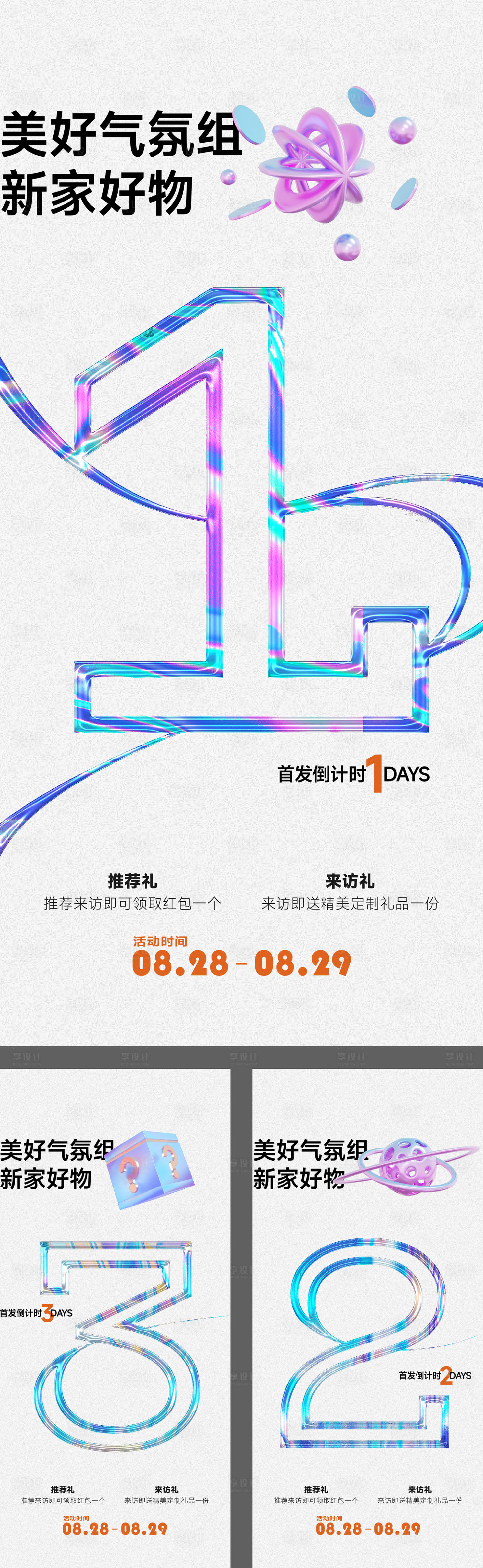 源文件下载【地产活动起势开放倒计时海报】编号：38780012646324054