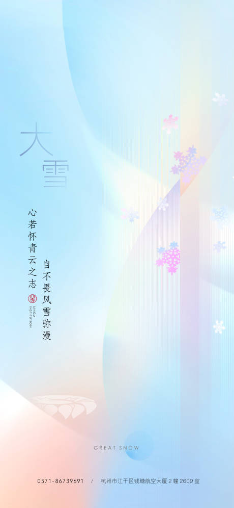 源文件下載【享設計】搜索編號：56750012532902332【大雪節(jié)氣海報】