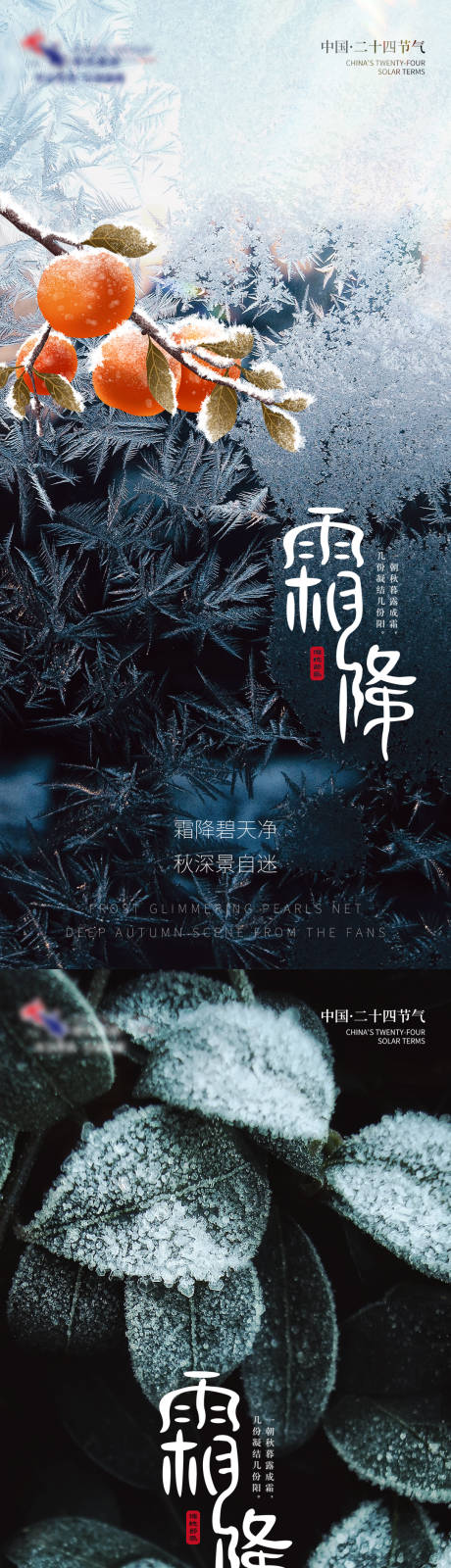 源文件下载【霜降节气系列海报】编号：33260012685283614