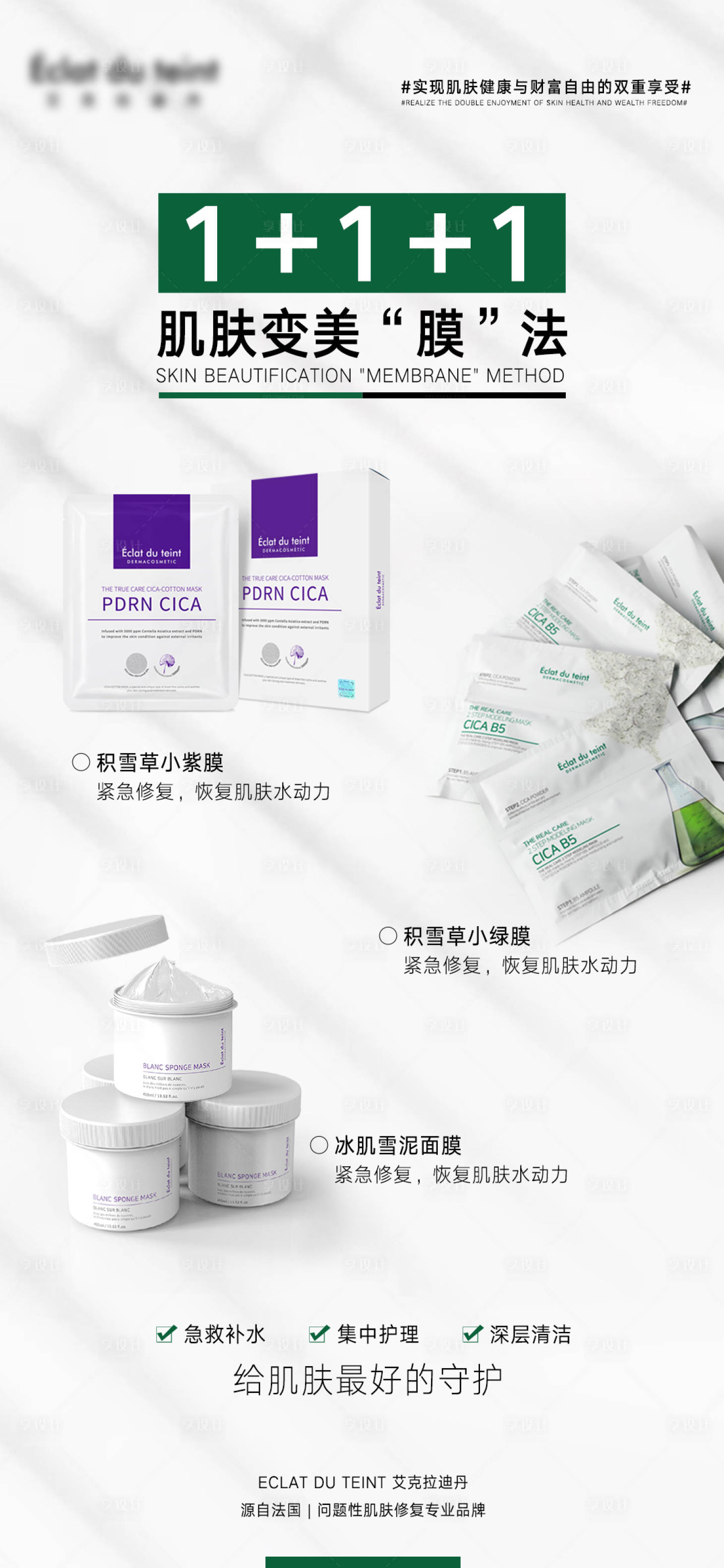 源文件下載【享設計】搜索編號：53250012620198198【功效組合產品面膜】