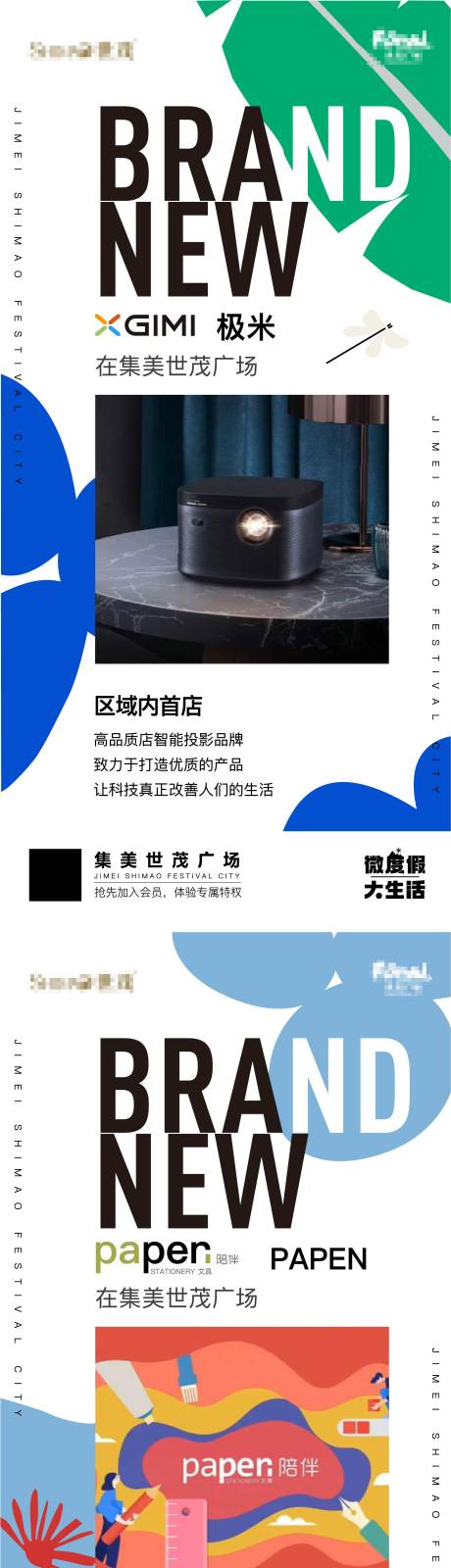 源文件下载【微度假品牌联名海报】编号：65690012811767264