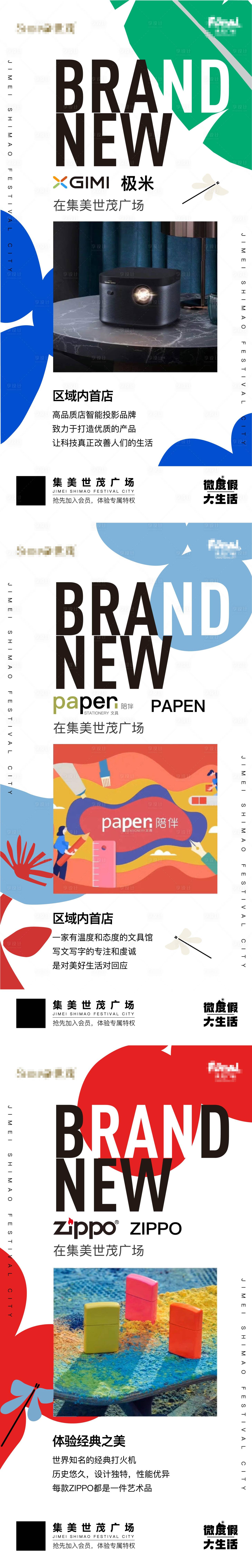 源文件下載【享設計】搜索編號：65690012811767264【微度假品牌聯名海報】