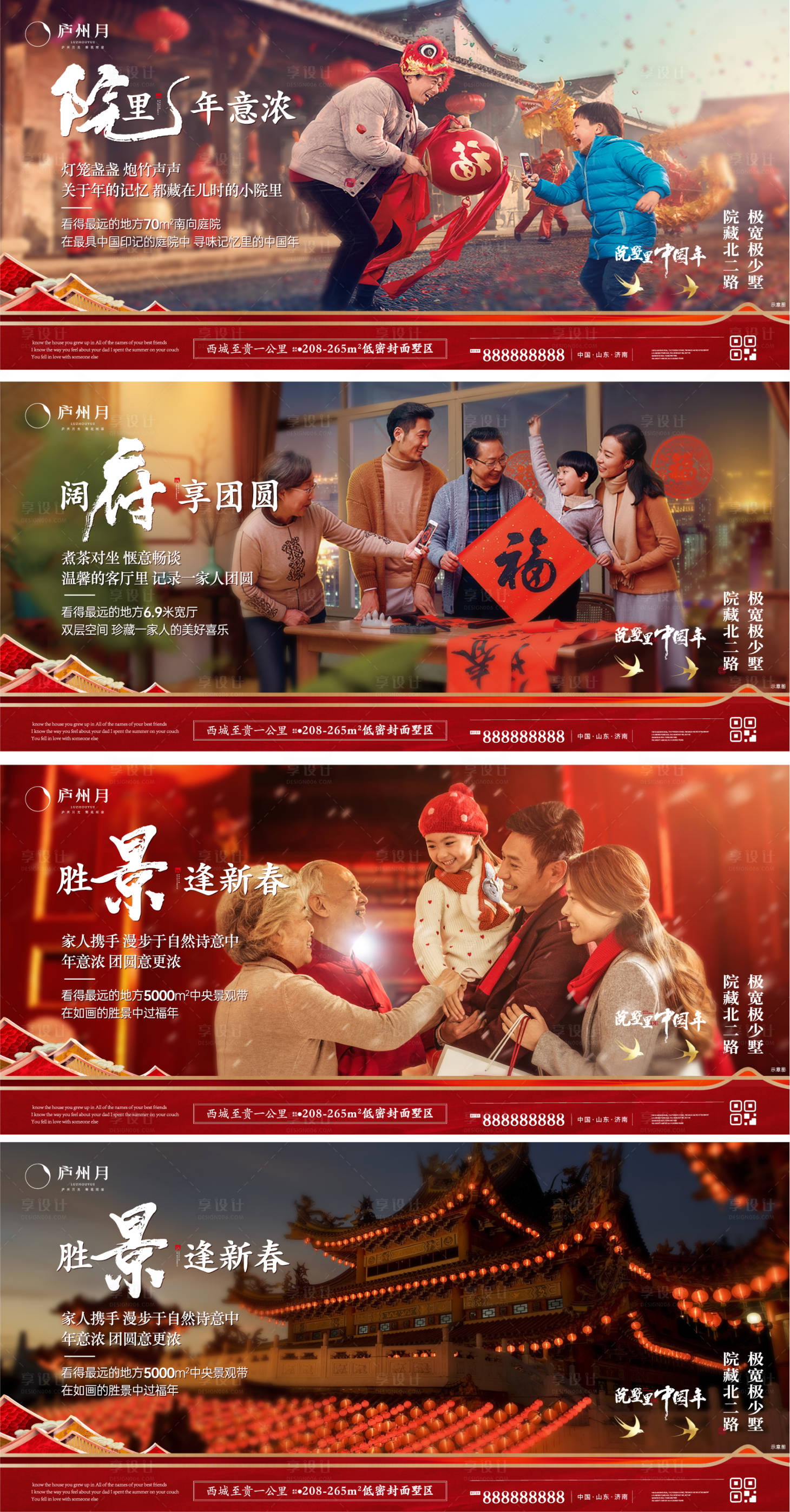 源文件下载【地产返乡置业刷屏春节温馨系列海报展板】编号：99230012606992149